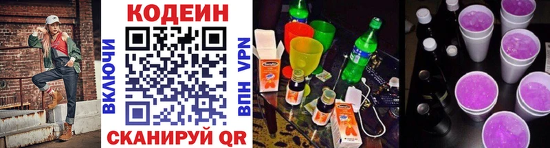 Codein напиток Lean (лин)  Усть-Джегута 